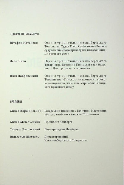 Medallion Of Three Snakes / Медальйон трьох змій Andrey Novik / Андрій Новік 9786178383350-4