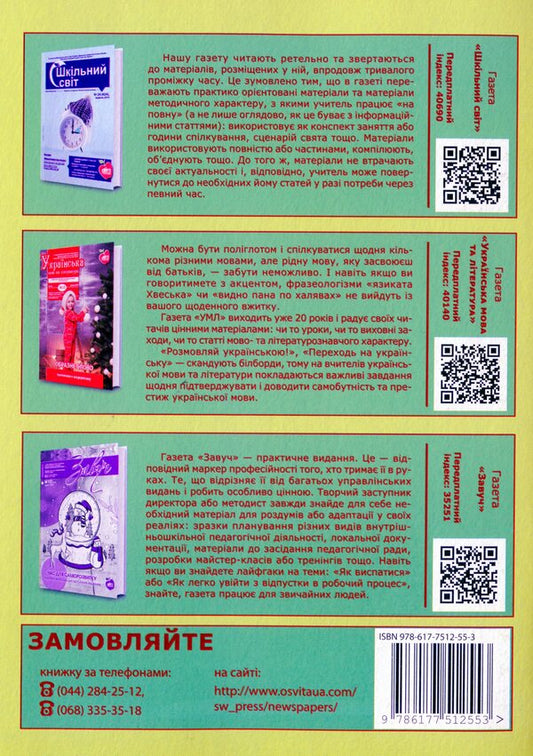 Mediachecking. Materials for classes. 9-11 grades / Mediacheking. Матеріали до занять. 9-11 класи Александр Подоляк, Екатерина Коваленко 978-617-7512-55-3-2