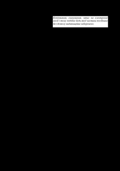 Mediation and representation in business law and process of Ukraine / Посередництво і представництво в господарському праві та процесі України В. Резникова, О. Россыльная 978-617-7320-42-4-4