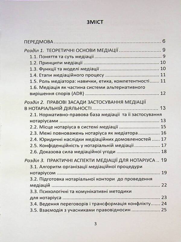 Mediation in Ukraine: the art of peaceful dispute resolution / Медіація в Україні: мистецтво мирного вирішення спорів Людмила Григоренко 978-617-8783-27-3-3
