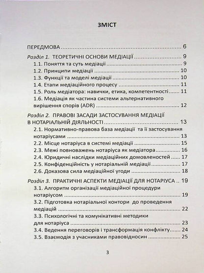 Mediation in Ukraine: the art of peaceful dispute resolution / Медіація в Україні: мистецтво мирного вирішення спорів Людмила Григоренко 978-617-8783-27-3-3