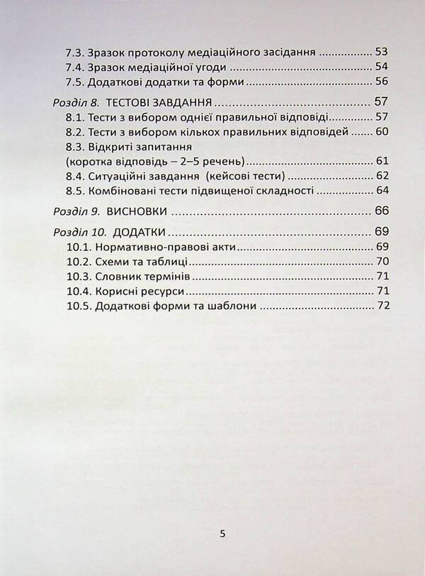 Mediation in Ukraine: the art of peaceful dispute resolution / Медіація в Україні: мистецтво мирного вирішення спорів Людмила Григоренко 978-617-8783-27-3-5