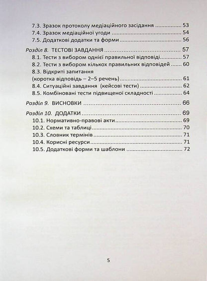 Mediation in Ukraine: the art of peaceful dispute resolution / Медіація в Україні: мистецтво мирного вирішення спорів Людмила Григоренко 978-617-8783-27-3-5