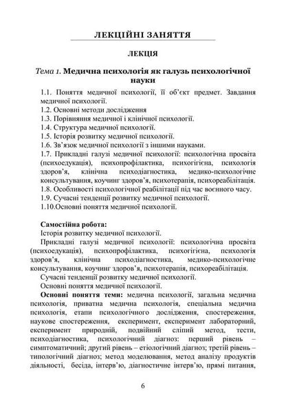 Medical Psychology / Медична психологія Natalia Panchuk / Наталья Панчук 9786177594344-5