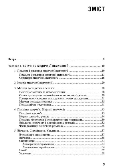 Medical Psychology / Медична психологія Rustam Isakov / Рустам Ісаков 9786178347093-3