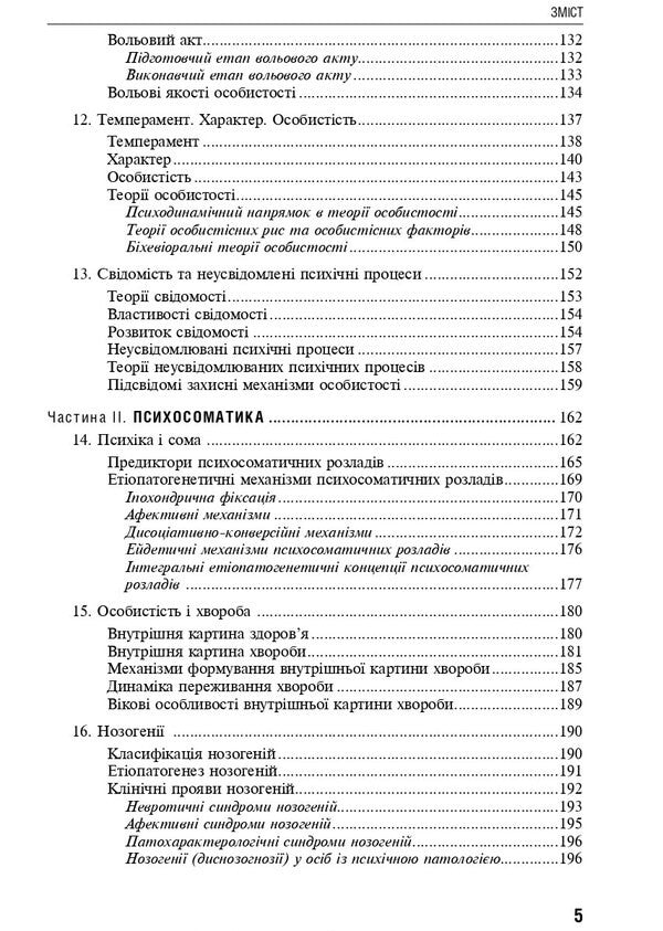 Medical Psychology / Медична психологія Rustam Isakov / Рустам Ісаков 9786178347093-5