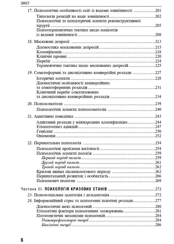 Medical Psychology / Медична психологія Rustam Isakov / Рустам Ісаков 9786178347093-6