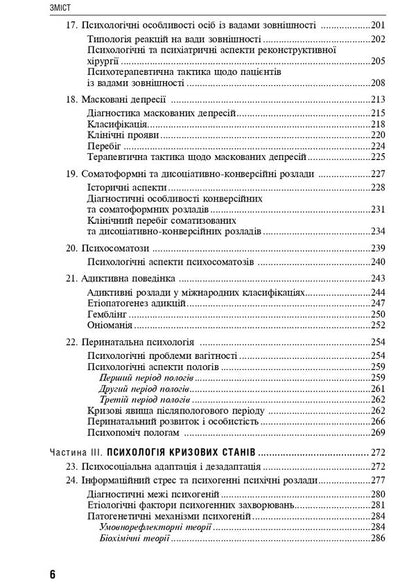 Medical Psychology / Медична психологія Rustam Isakov / Рустам Ісаков 9786178347093-6