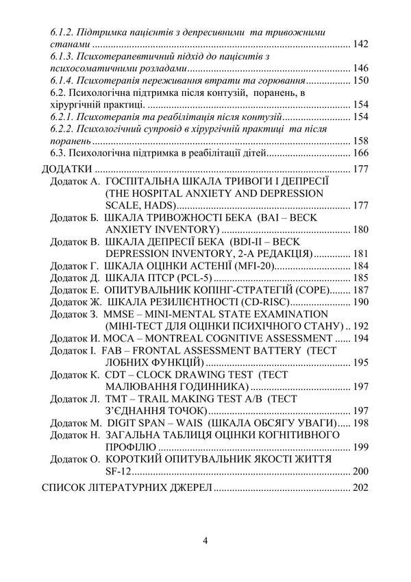 Medical Psychology In The Rehabilitation System - Медична психологя в систем реаблтац O O Drewytskaya, L V Butskaya - О О 9789663703220-3