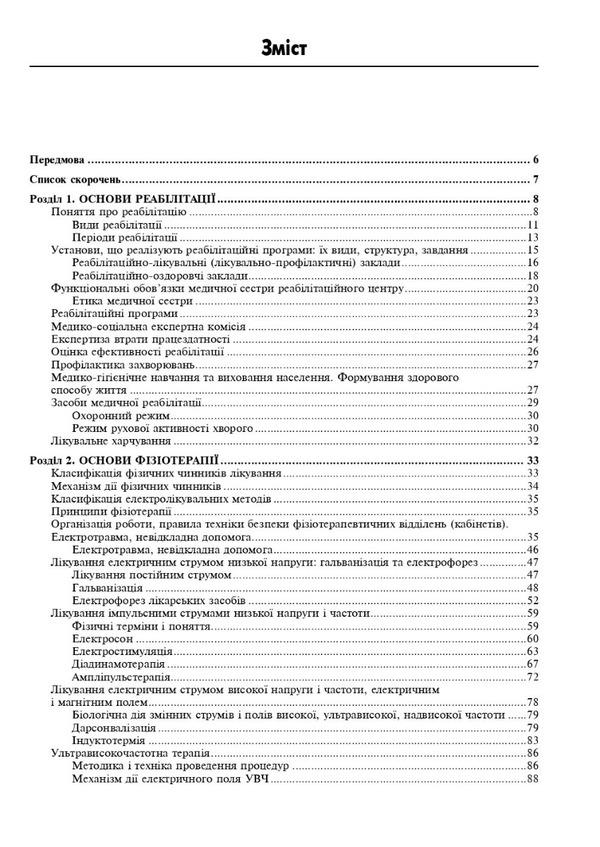 Medical and social rehabilitation / Медична і соціальна реабілітація Игорь Петряшев, Владимир Самойленко, Наталья Яковенко 978-617-505-948-7-3