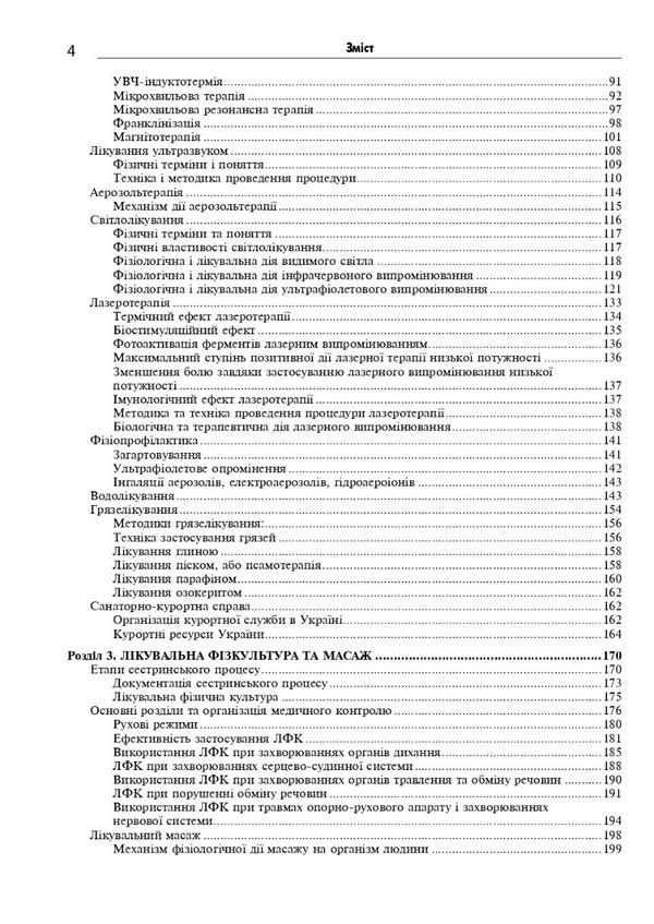 Medical and social rehabilitation / Медична і соціальна реабілітація Игорь Петряшев, Владимир Самойленко, Наталья Яковенко 978-617-505-948-7-4