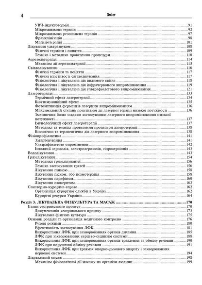 Medical and social rehabilitation / Медична і соціальна реабілітація Игорь Петряшев, Владимир Самойленко, Наталья Яковенко 978-617-505-948-7-4