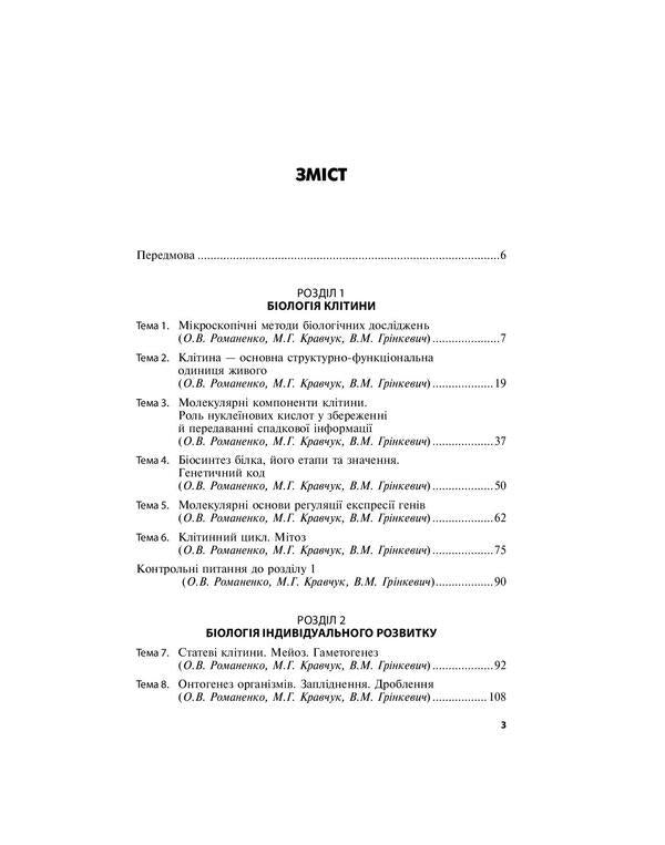 Medical biology. Guide to practical classes / Медична біологія. Посібник з практичних занять  978-617-505-789-6-3