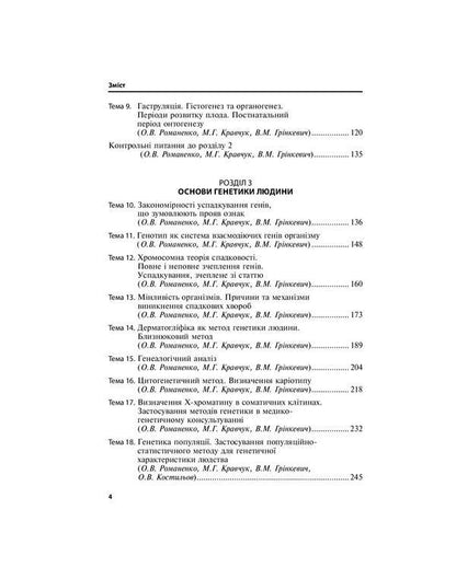 Medical biology. Guide to practical classes / Медична біологія. Посібник з практичних занять  978-617-505-789-6-4