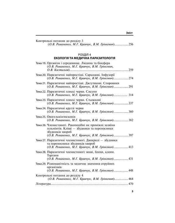 Medical biology. Guide to practical classes / Медична біологія. Посібник з практичних занять  978-617-505-789-6-5