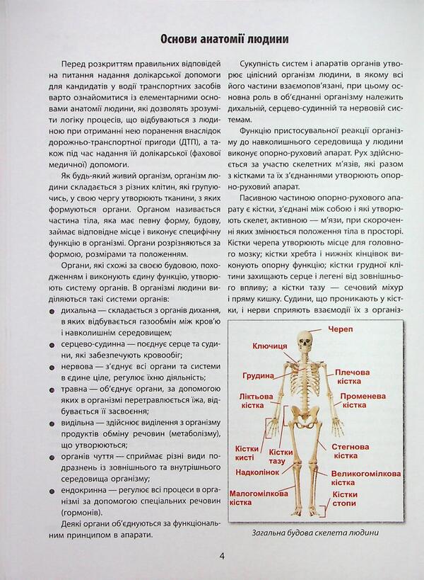 Medical care in questions and answers / Медичне забезпечення в запитаннях і відповідях Зиновий Дерех, Юрий Заворицкий 978-966-498-867-1-2