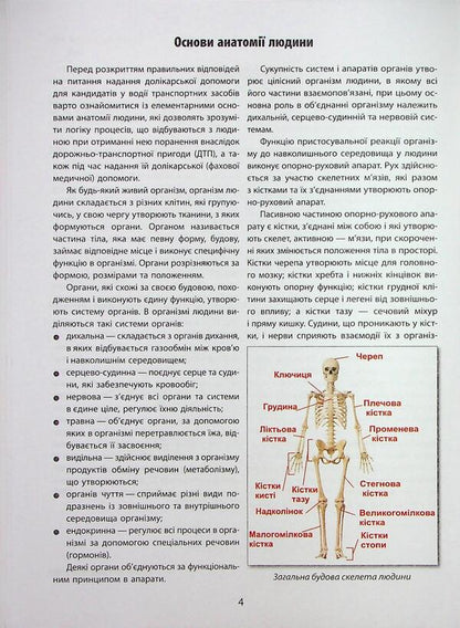 Medical care in questions and answers / Медичне забезпечення в запитаннях і відповідях Зиновий Дерех, Юрий Заворицкий 978-966-498-867-1-2