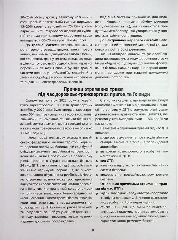 Medical care in questions and answers / Медичне забезпечення в запитаннях і відповідях Зиновий Дерех, Юрий Заворицкий 978-966-498-867-1-6