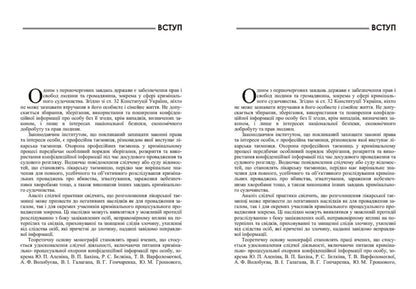 Medical confidentiality in the criminal process of Ukraine / Лікарська таємниця в кримінальному процесі України Лариса Удалова, Елизавета Кузмичова-Кисленко 978-611-01-0717-4-6