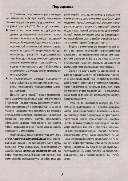 Medical insurance in questions and answers / Медичне забезпечення у запитаннях і відповідях Зиновий Дерех, Юрий Заворицкий 978-966-498-710-0-4