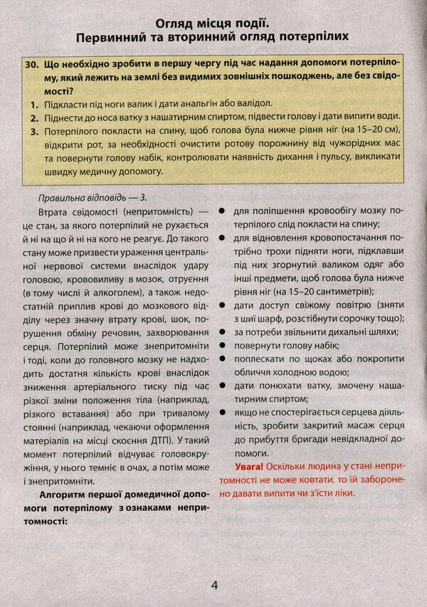 Medical insurance in questions and answers / Медичне забезпечення у запитаннях і відповідях Зиновий Дерех, Юрий Заворицкий 978-966-498-710-0-5