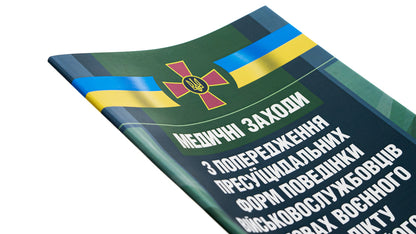 Medical measures to prevent pre-suicidal forms of behavior of servicemen in the conditions of a military conflict and after its end / Медичні заходи з попередження пресуїцидальних форм поведінки військовослужбовців в умовах воєнного конфлікту та після його завершення  978-611-01-2853-7-4
