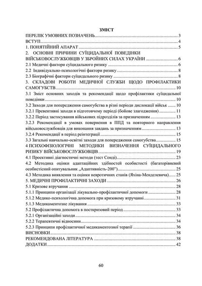 Medical measures to prevent pre-suicidal forms of behavior of servicemen in the conditions of a military conflict and after its end / Медичні заходи з попередження пресуїцидальних форм поведінки військовослужбовців в умовах воєнного конфлікту та після його завершення  978-611-01-2853-7-6