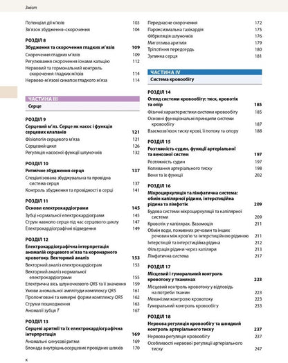 Medical physiology according to Guyton and Hall. In 2 volumes. Volume 1 / Медична фізіологія за Ґайтоном і Голлом. У 2-х томах. Том 1 Джон Холл, Майкл Холл 978-617-505-914-2-6