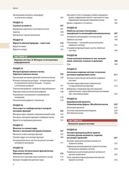 Medical physiology according to Guyton and Hall / Медична фізіологія за Ґайтоном і Голлом Джон Э. Холл, Майкл Э. Холл 978-617-505-920-3-4