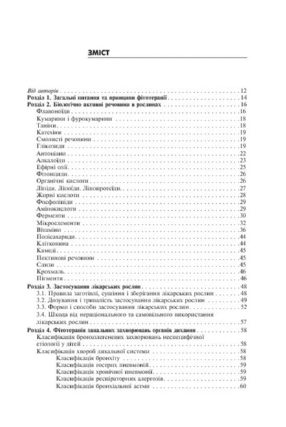 Medicinal plants and child health / Лікарські рослини і здоров’я дитини Михаил Гарбарец, Наталия Гарбарец, Андрей Захария 978-966-10-0247-9-5