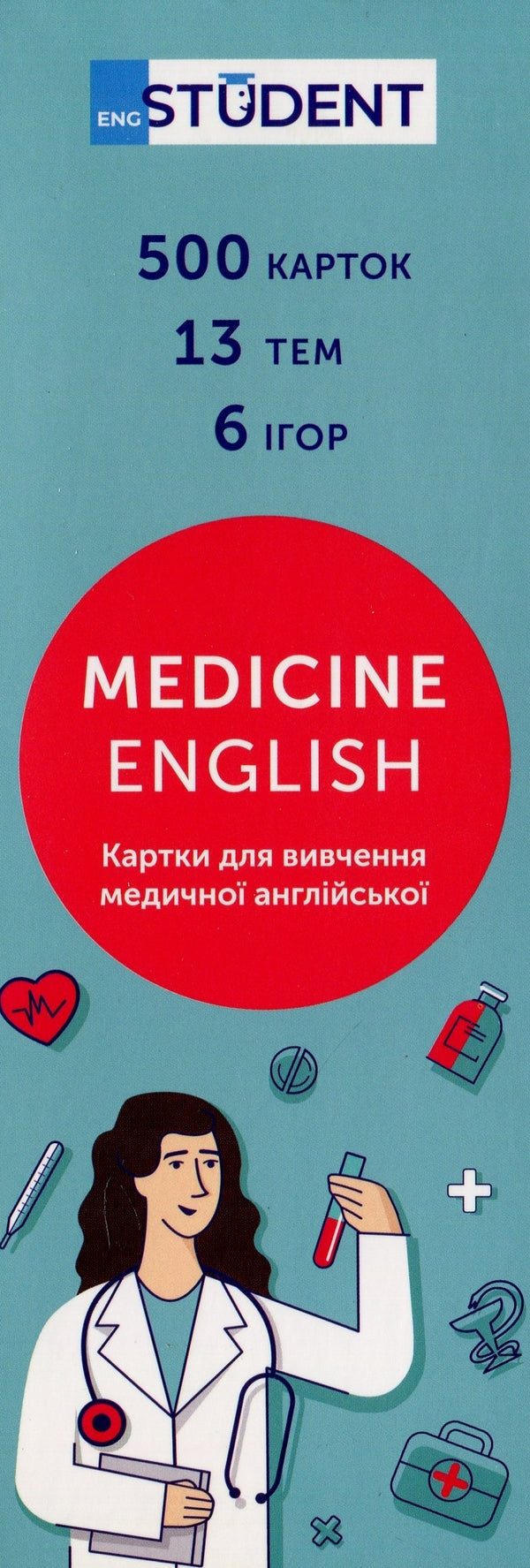 Medicine English. Flashcards for learning medical English / Medicine English. Картки для вивчення медичної англійської мови  978-617-7702-16-9-2