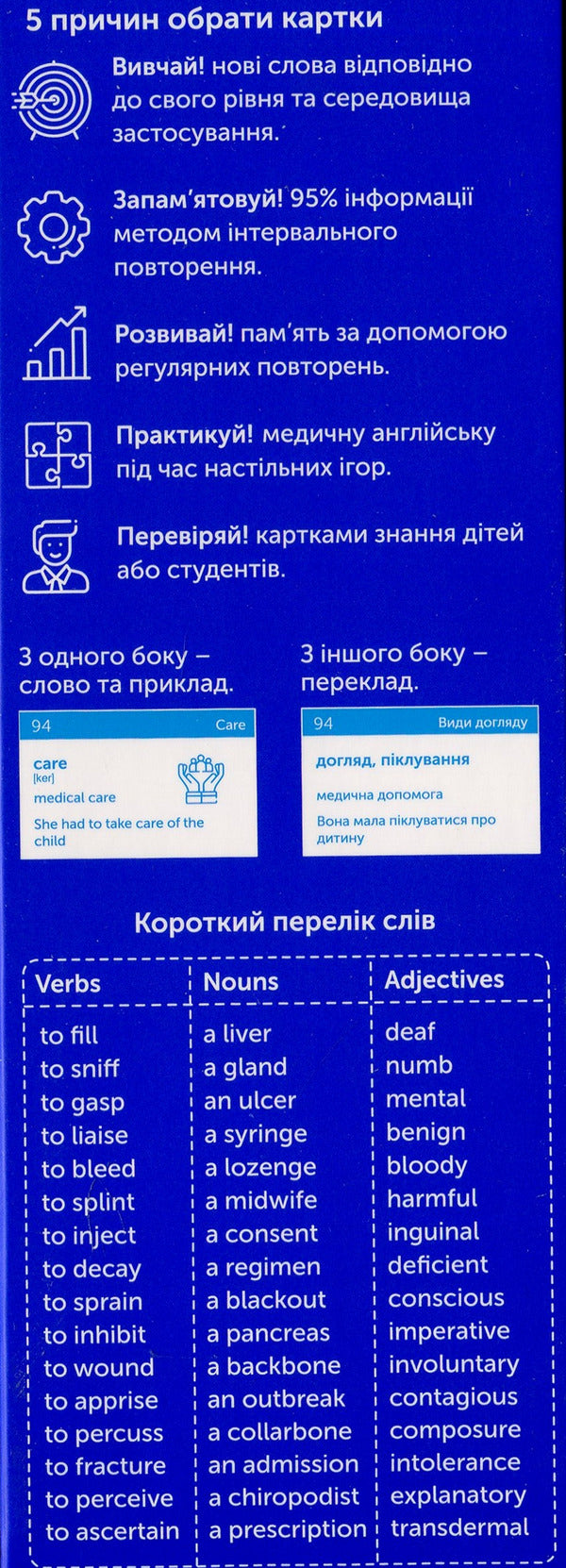 Medicine English. Flashcards for learning medical English / Medicine English. Картки для вивчення медичної англійської мови  978-617-7702-16-9-3