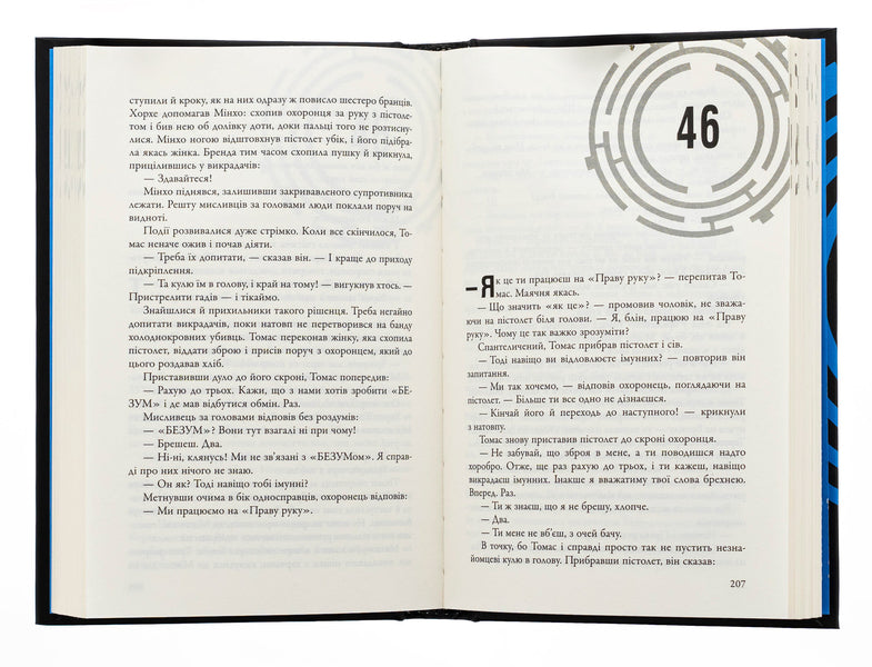 Medicine From Death. Book 3 / Ліки від смерті. Книга 3 James Deshner / Джеймс Дашнер 9789669489333-5