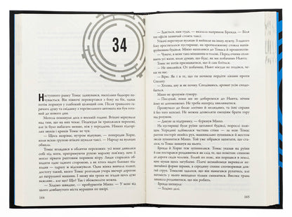 Medicine From Death. Book 3 / Ліки від смерті. Книга 3 James Deshner / Джеймс Дашнер 9789669489333-6