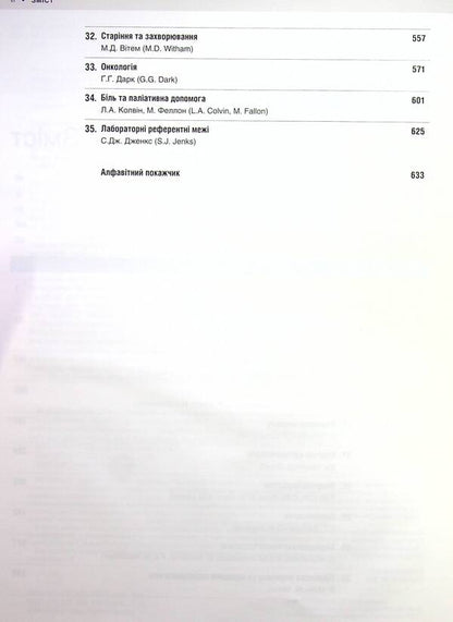Medicine according to Davidson: principles and practice. In 3 volumes. Volume 3 / Медицина за Девідсоном: принципи і практика. У 3-х томах. Том 3  978-617-505-798-8-4