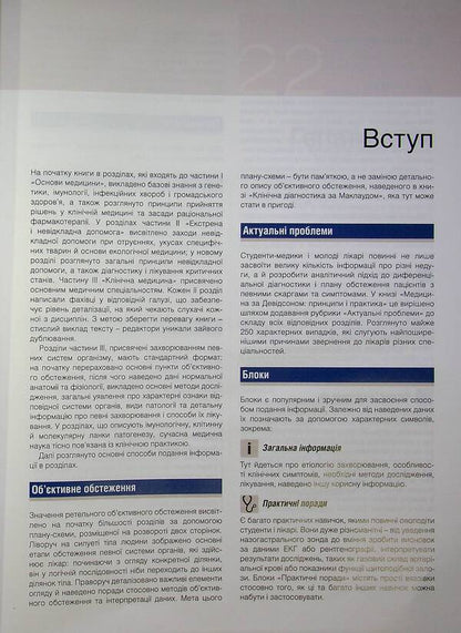 Medicine according to Davidson: principles and practice. In 3 volumes. Volume 3 / Медицина за Девідсоном: принципи і практика. У 3-х томах. Том 3  978-617-505-798-8-5