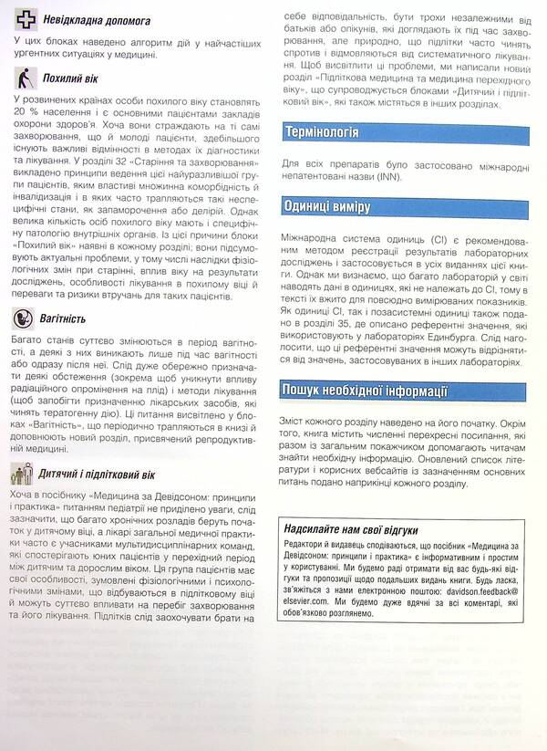 Medicine according to Davidson: principles and practice. In 3 volumes. Volume 3 / Медицина за Девідсоном: принципи і практика. У 3-х томах. Том 3  978-617-505-798-8-6