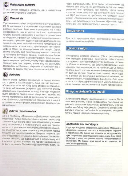 Medicine according to Davidson: principles and practice. In 3 volumes. Volume 3 / Медицина за Девідсоном: принципи і практика. У 3-х томах. Том 3  978-617-505-798-8-6