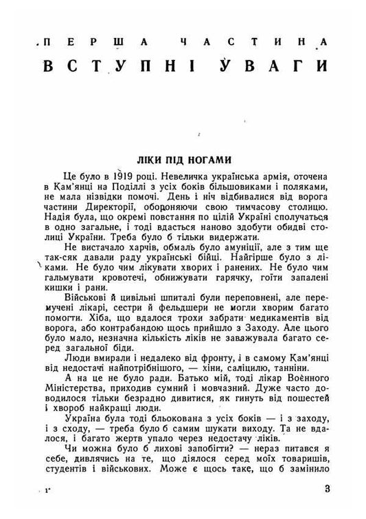 Medicines Under Your Feet! About Treatment With Plants / Ліки під ногами! Про лікування рослинами Yury Lypa / Юрій Липа 9786177594771-2