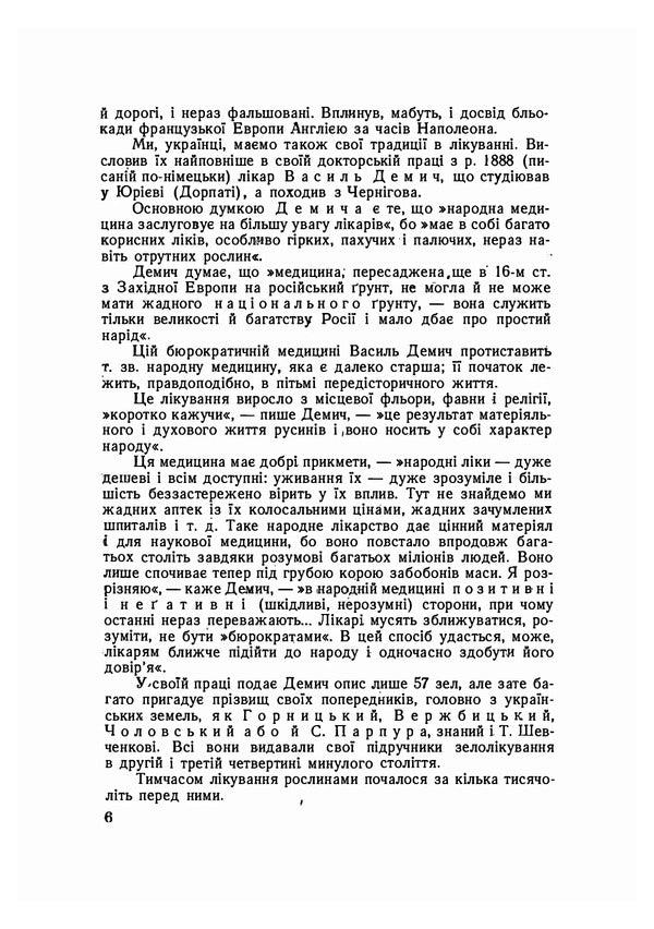 Medicines under your feet!About treatment with plants / Ліки під ногами! Про лікування рослинами Юрий Липа 978-611-012-092-0-5