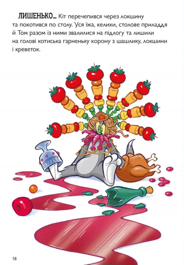 Medieval mess / Середньовічна халепа Чарльз Карни 9786175231586-4