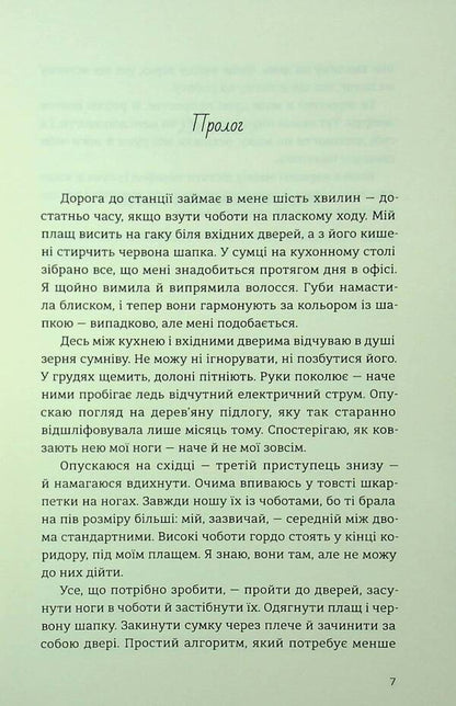 Medit loneliness / Самотність Мередіт Клэр Александр 978-617-8439-18-7-6