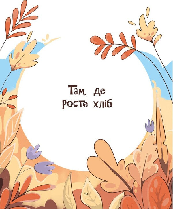 Meditative bedtime stories / Медитативні історії на добраніч Антонина Оксанич 9786177781669-2
