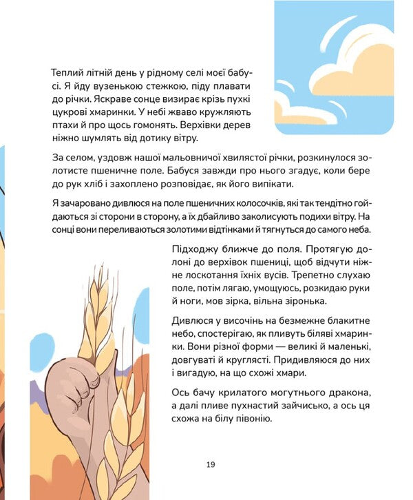 Meditative bedtime stories / Медитативні історії на добраніч Антонина Оксанич 9786177781669-3