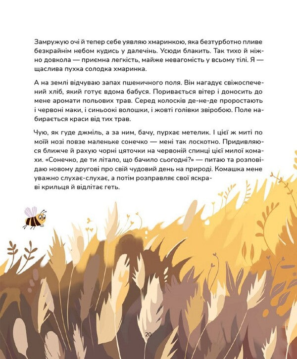 Meditative bedtime stories / Медитативні історії на добраніч Антонина Оксанич 9786177781669-4