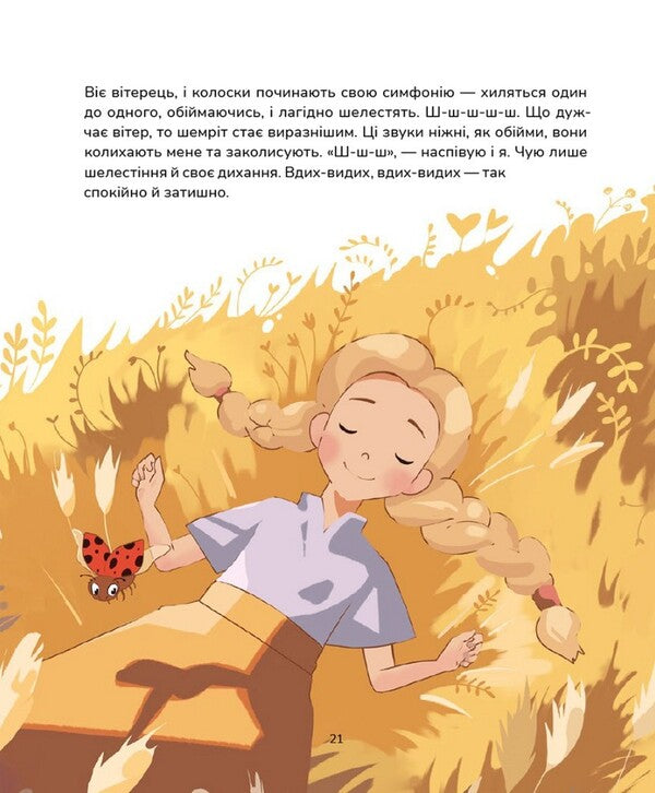 Meditative bedtime stories / Медитативні історії на добраніч Антонина Оксанич 9786177781669-5