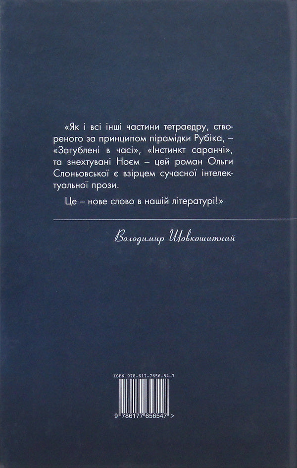 Medusa-Gorgon / Медуза-Ґорґона Ольга Слоневская 978-617-7656-54-7-2