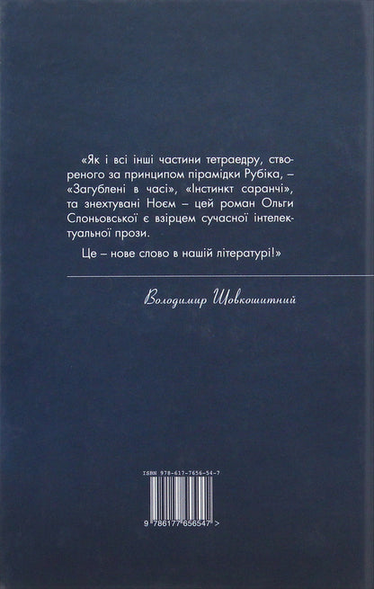 Medusa-Gorgon / Медуза-Ґорґона Ольга Слоневская 978-617-7656-54-7-2