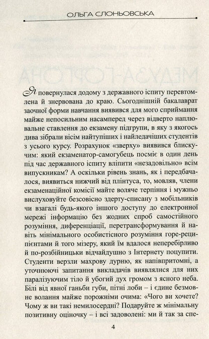Medusa-Gorgon / Медуза-Ґорґона Ольга Слоневская 978-617-7656-54-7-6