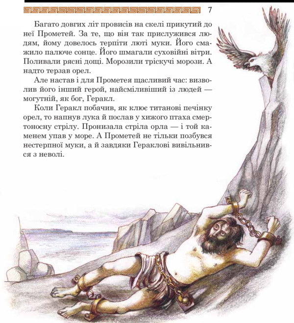 Medusa Gorgon. Ancient Greek Myths / Медуза Горгона. Давньогрецькі міфи / Author not specified 9789661004978-5